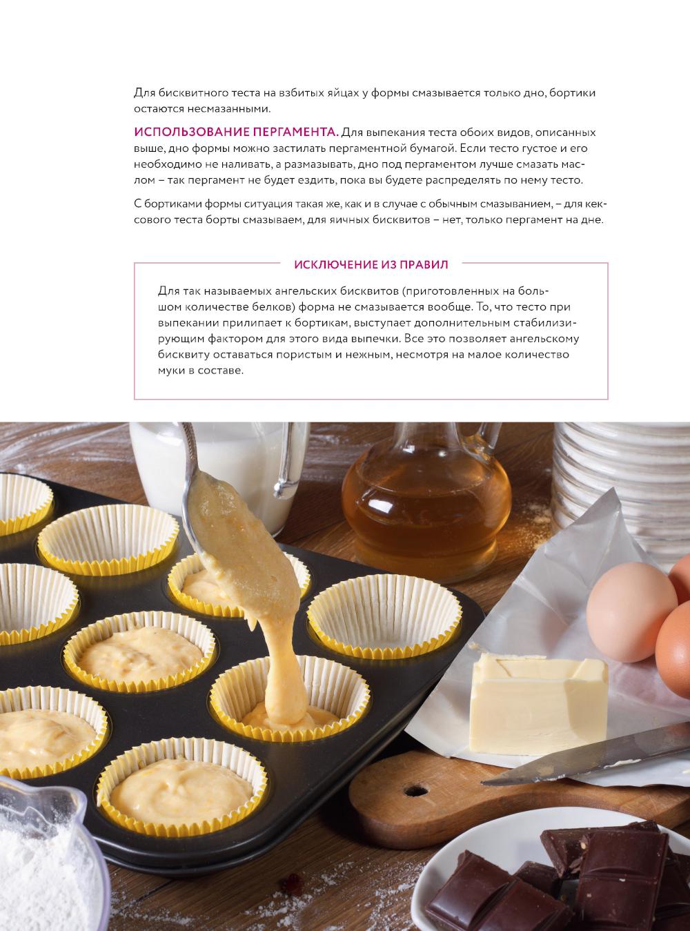 Моя домашняя пекарня. Большая книга любимой выпечки