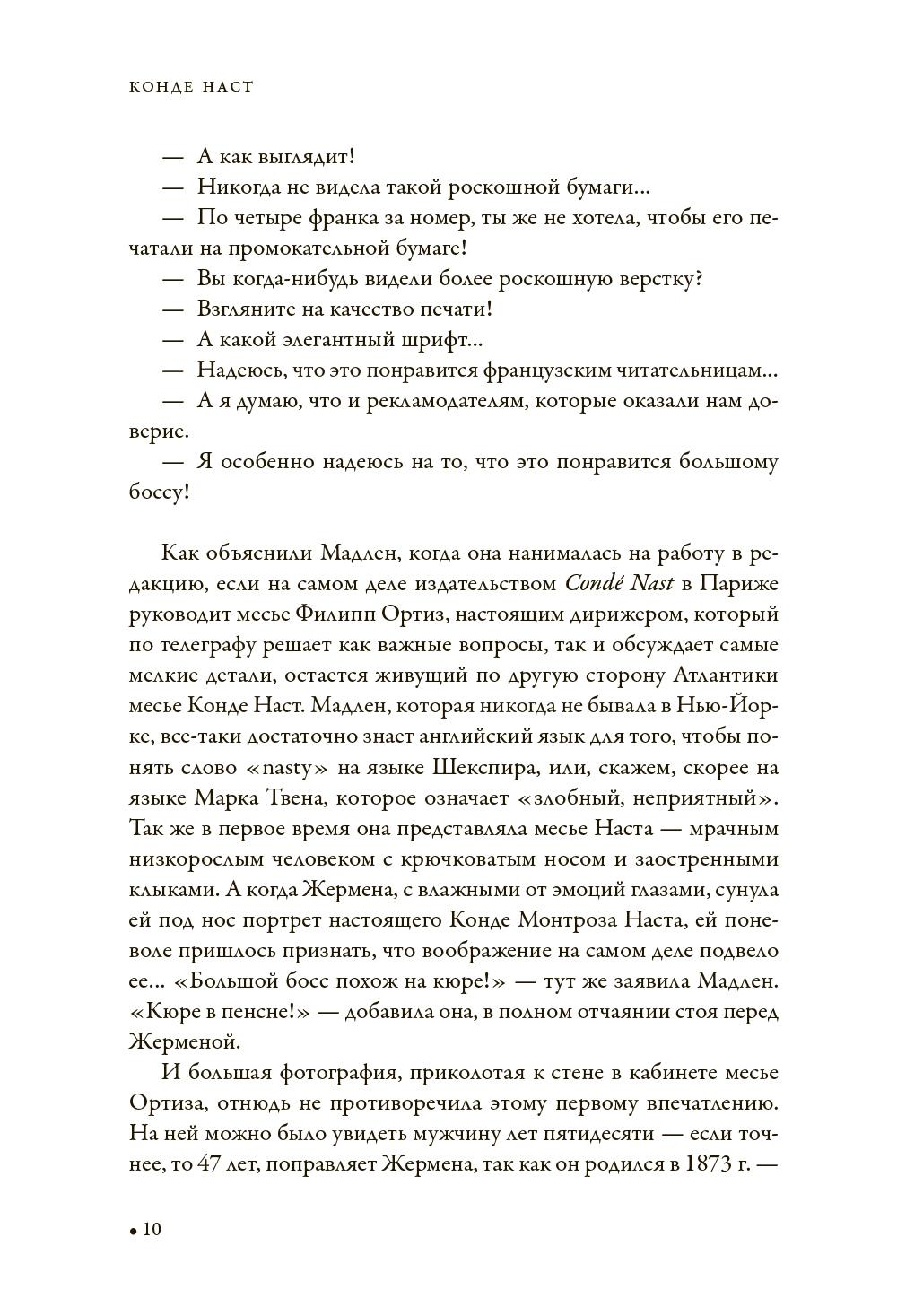 Конде Наст. Жизнь, успех и трагедия создателя империи глянца