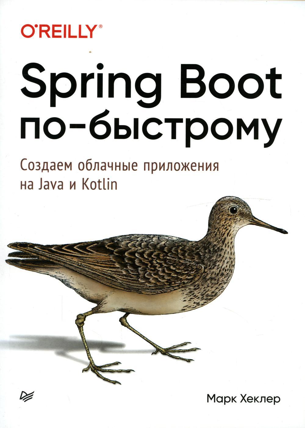 Spring Boot по-быстрому