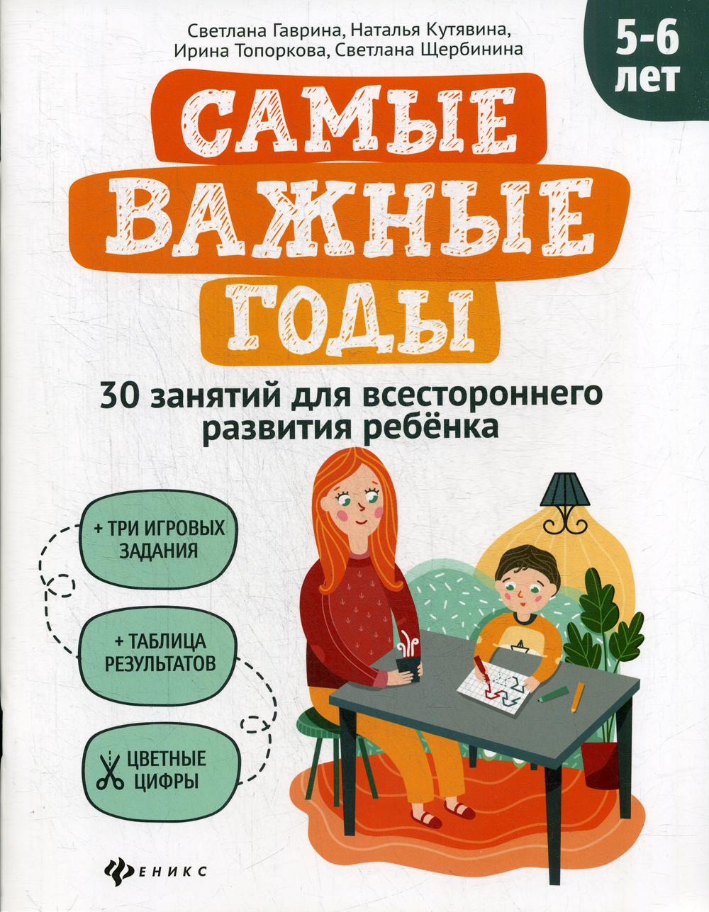 Самые важные годы: 5-6 лет