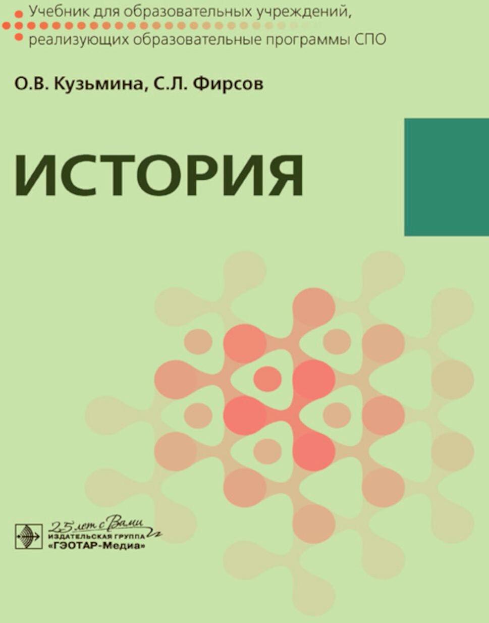 История: Учебник