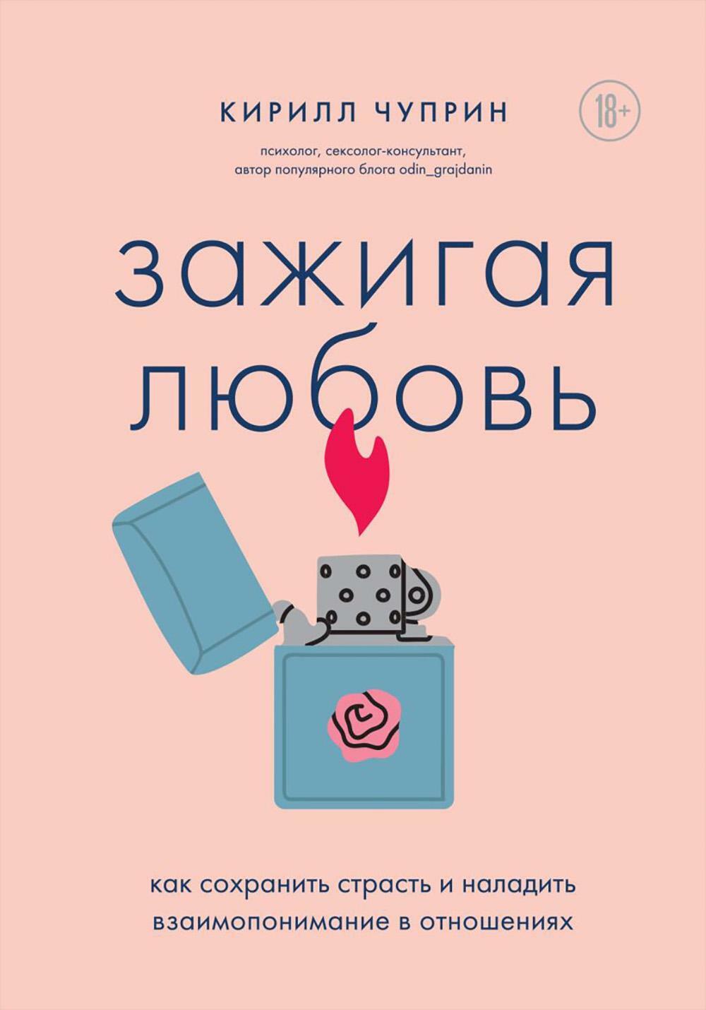 Зажигая любовь: как сохранить страсть и наладить взаимопонимание в отношениях