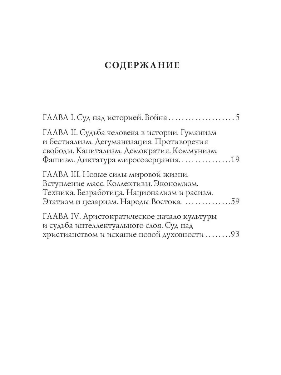 Книга «Судьба человека в современном мире» (Бердяев Николай) — купить с  доставкой по Москве и России