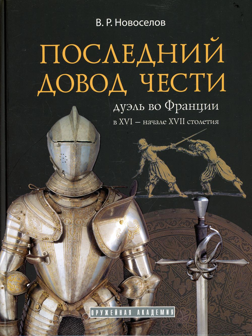 Последний довод чести