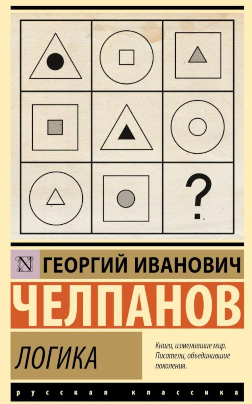 Логика