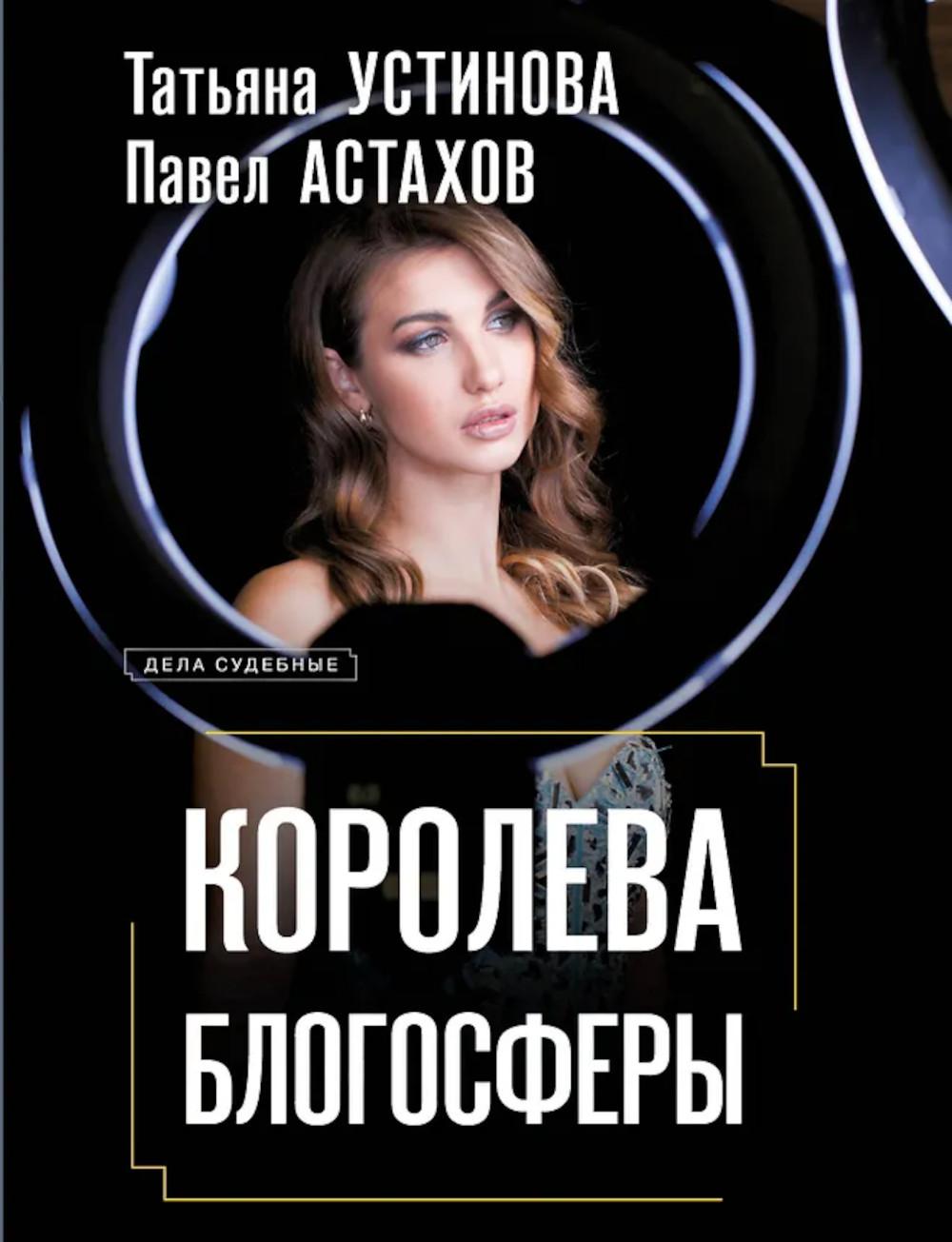 Королева блогосферы: романы