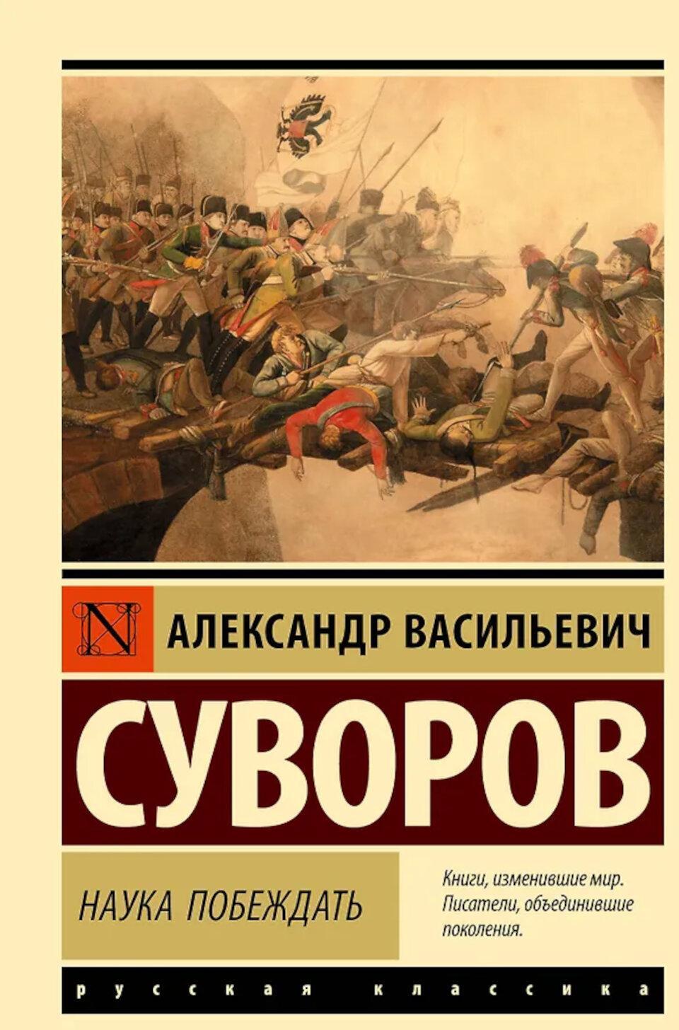Наука побеждать