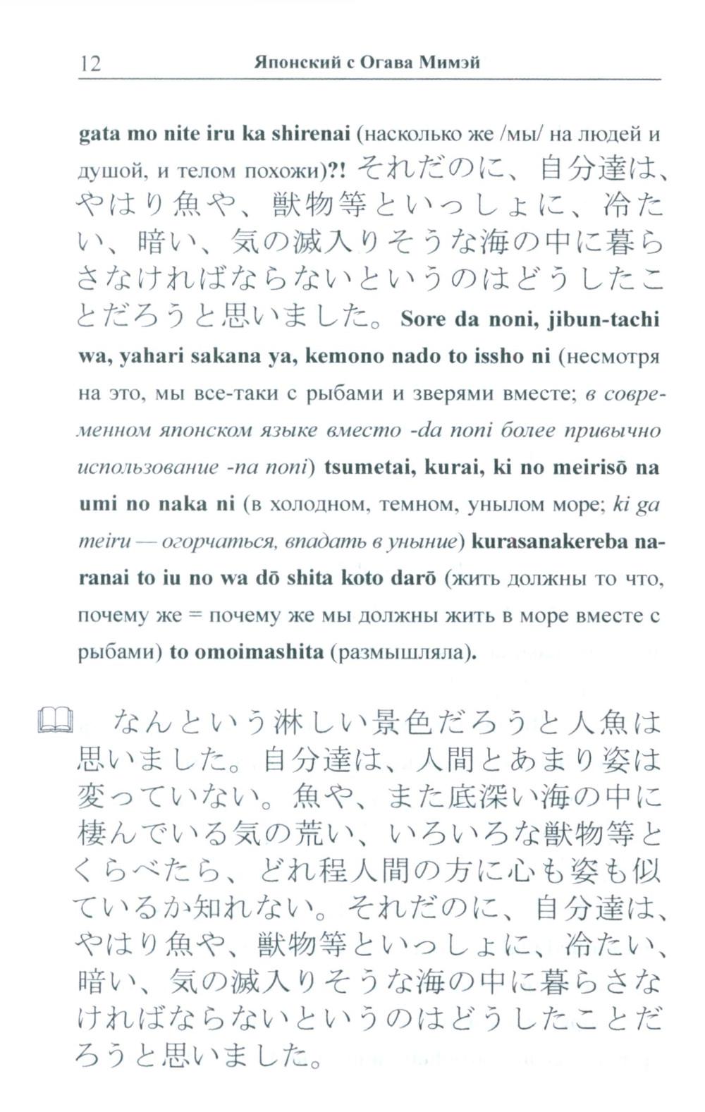 Японский с Огава Мимэй. Лунной ночью: Сказки японского Андерсена