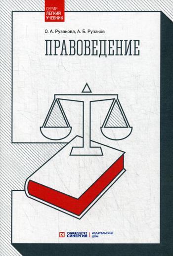 Правоведение. 3-е изд, стер