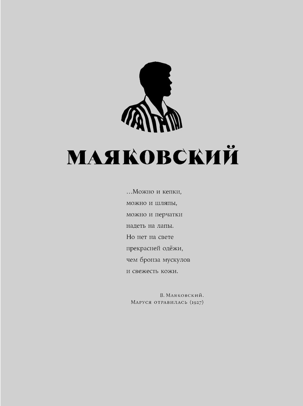 Стихи и вещи. Как поэты Серебряного века стали иконами стиля
