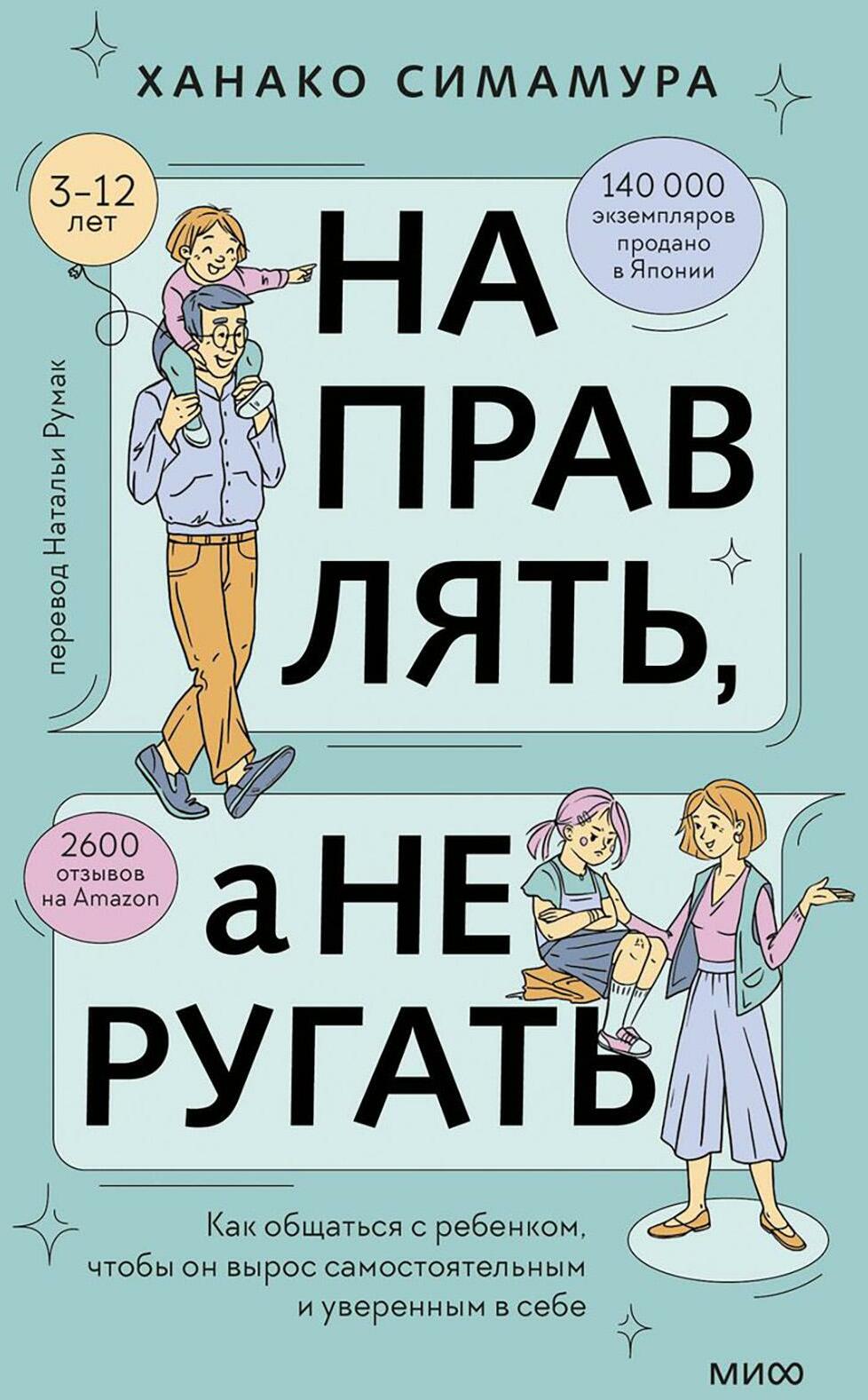 Направлять, а не ругать. Как общаться с ребенком, чтобы он вырос самостоятельным и уверенным в себе