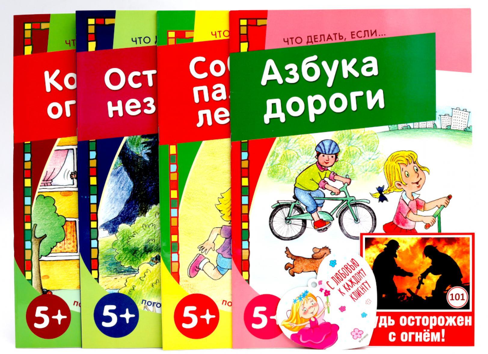 Что делать, если (Комплект из 4-х книг)