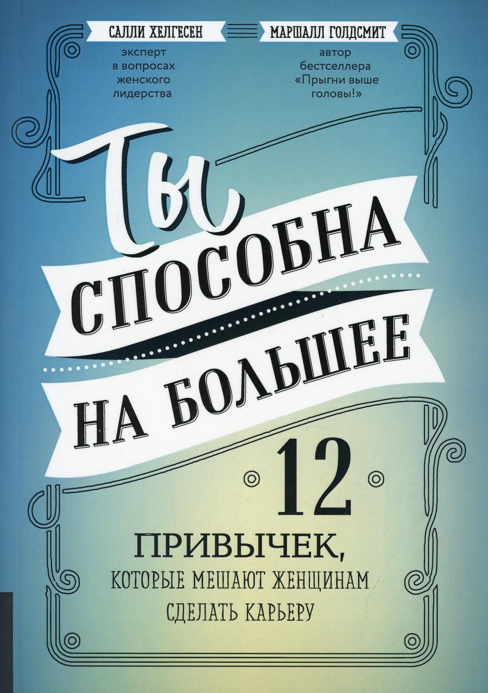 Ты способна на большее: 12 привычек, которые мешают женщинам сделать карьеру