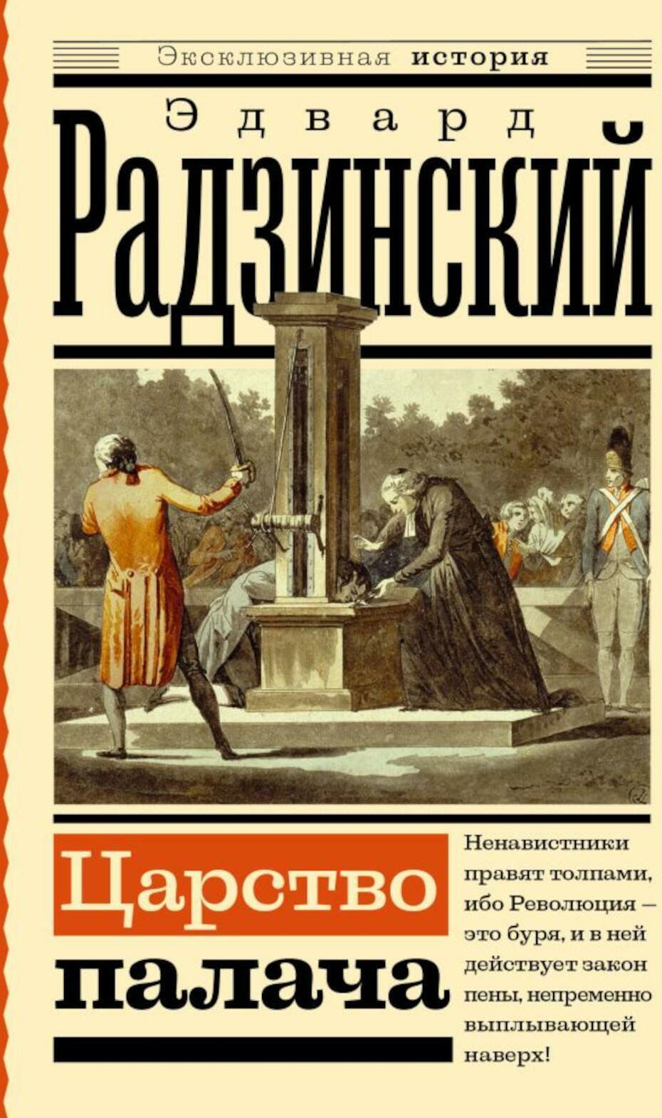 Царство палача