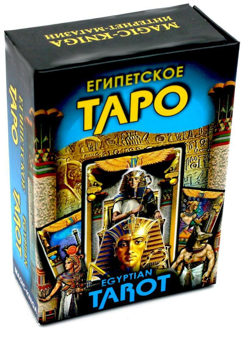 Египетское Таро Egyptian Tarot (78 карт + инструкция)