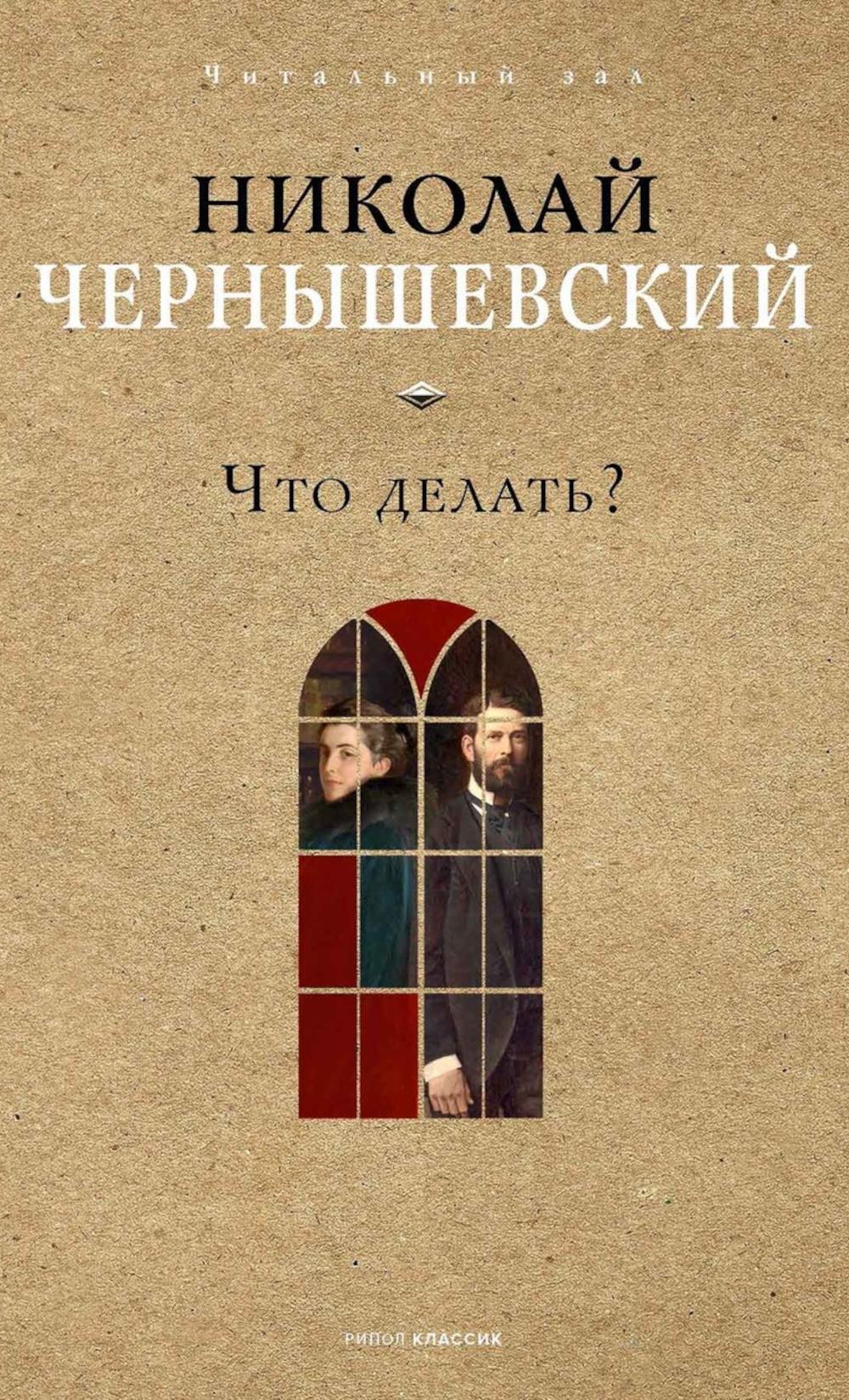 Что делать?