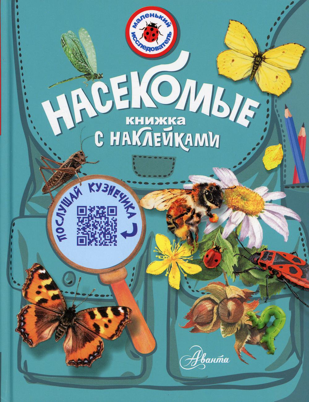 Насекомые