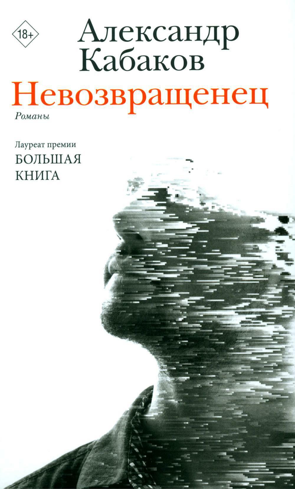 Невозвращенец. Приговоренный. Беглец: романы