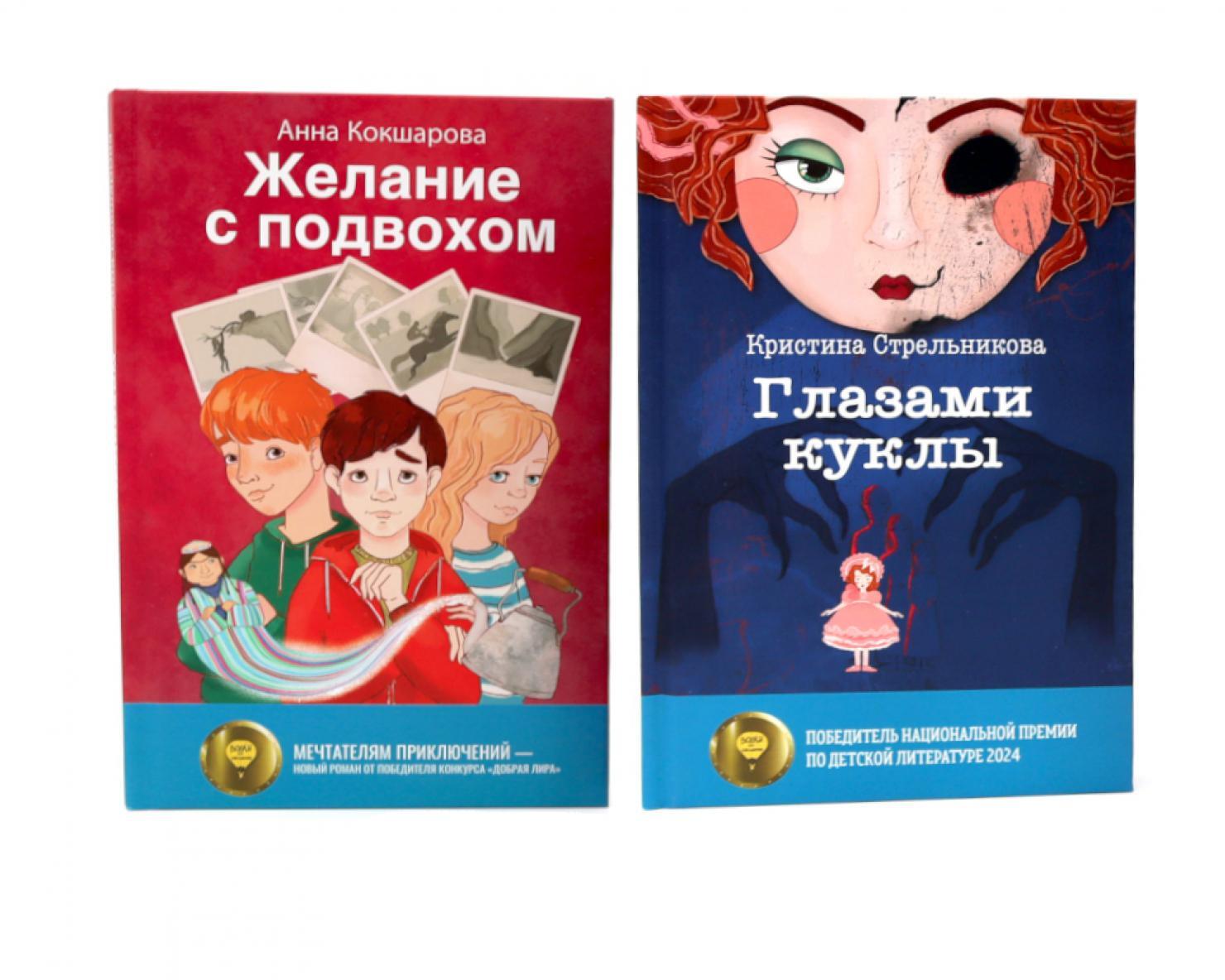 Глазами куклы; Желание с подвохом (комплект из 2-х книг)