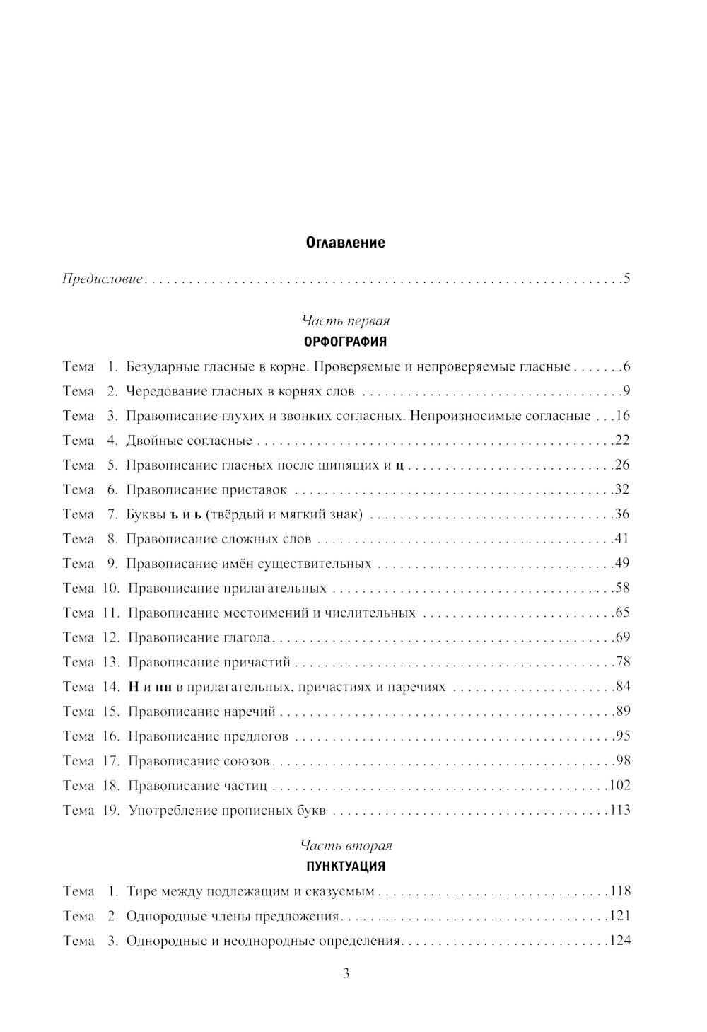 Русский язык. Правила и практикум: Учебное пособие