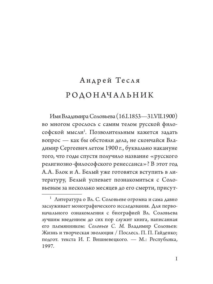 Книга «Чтения о Богочеловечестве» (Соловьев Владимир) — купить с доставкой  по Москве и России