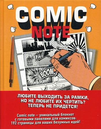 Comic Note. Скетчбук для создания собственного комикса