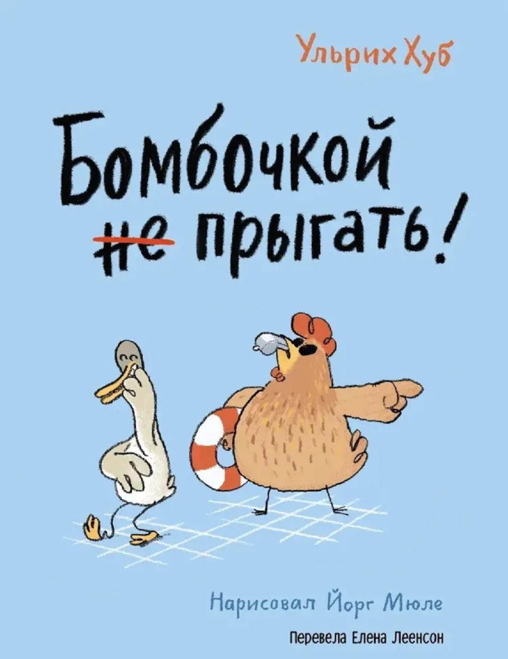 Бомбочкой не прыгать!