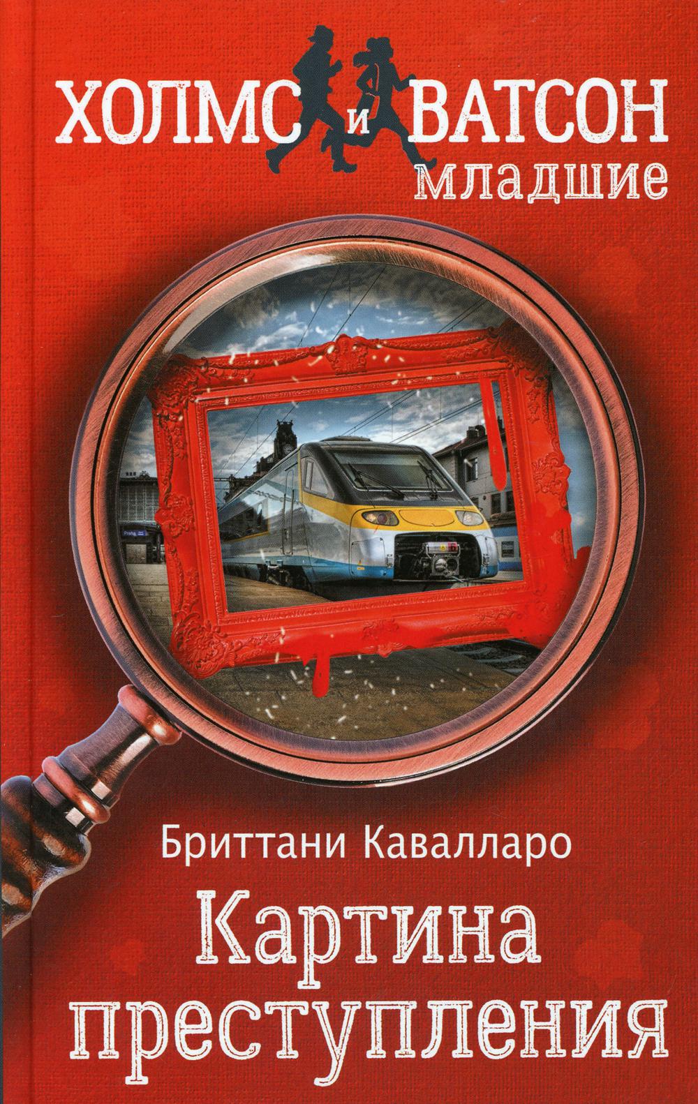 Картина преступления