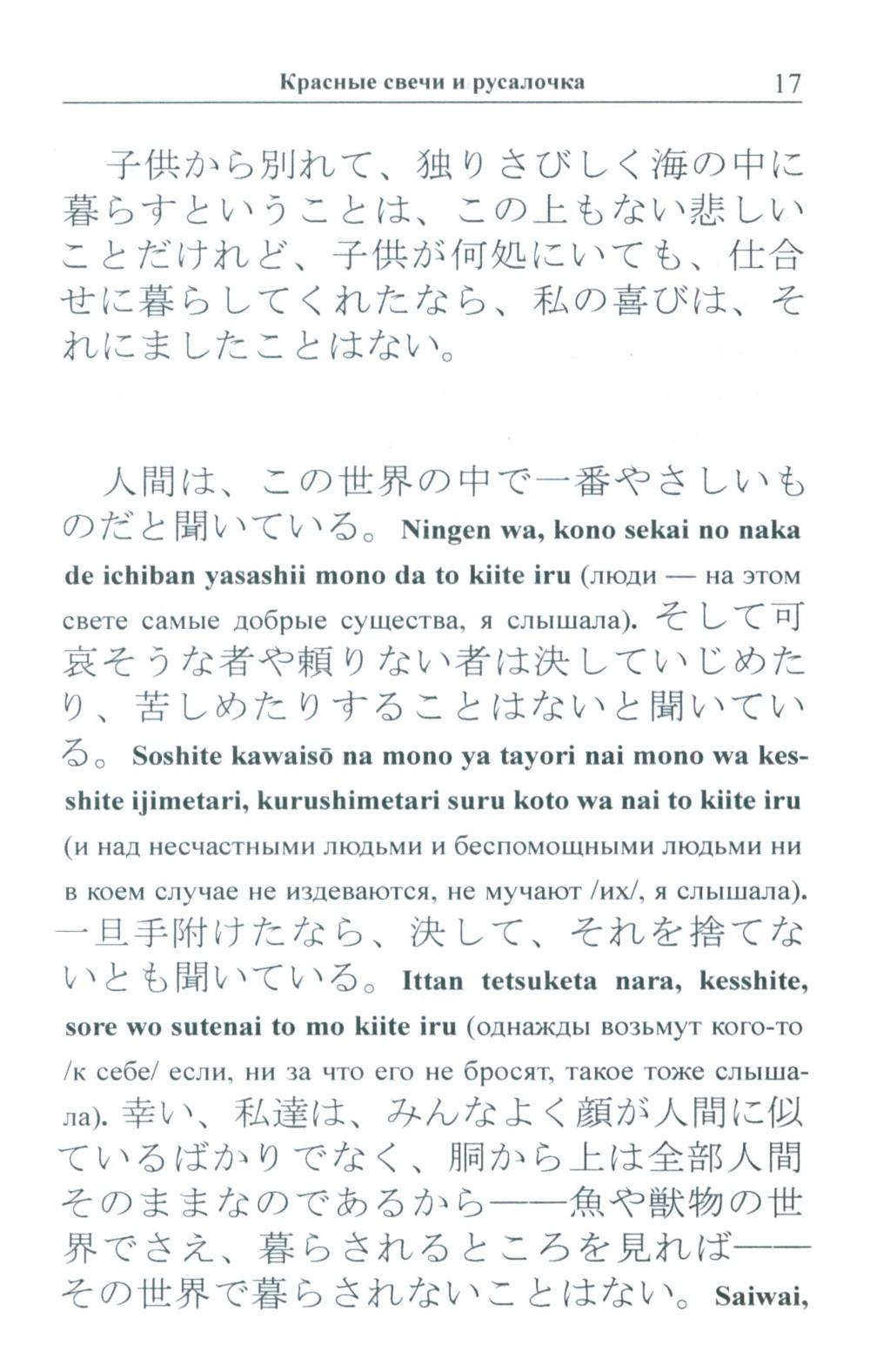 Японский с Огава Мимэй. Лунной ночью: Сказки японского Андерсена