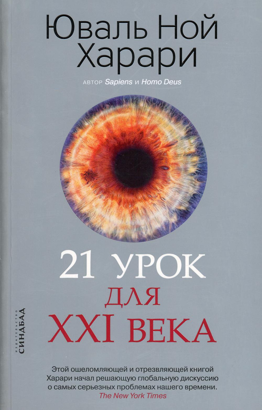 21 урок для XXI века