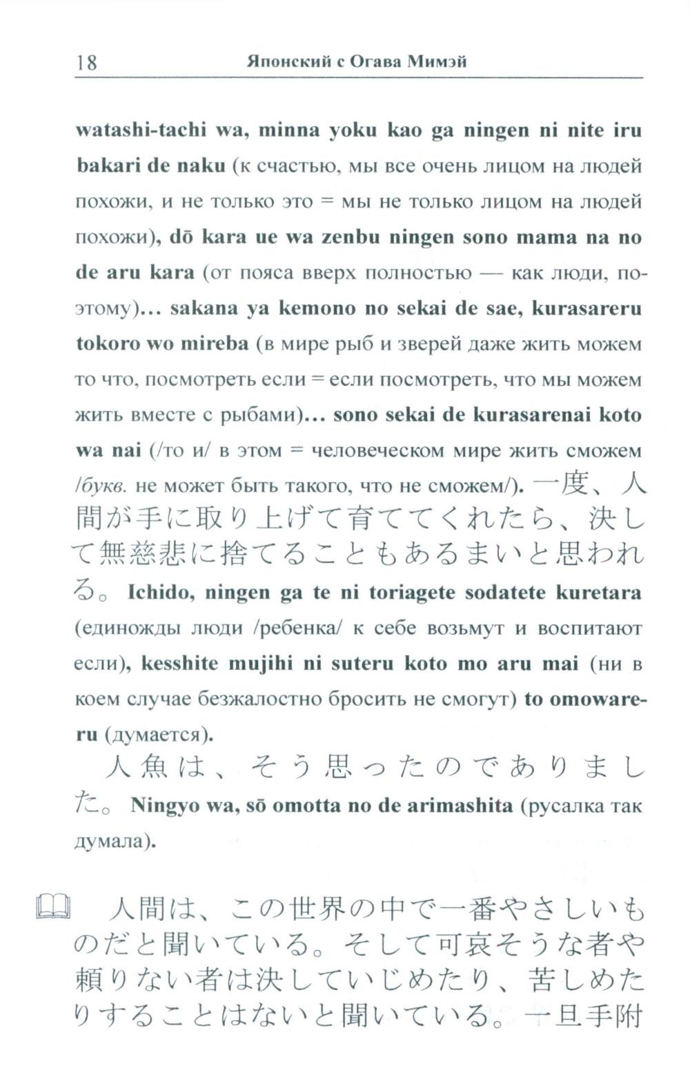 Японский с Огава Мимэй. Лунной ночью: Сказки японского Андерсена