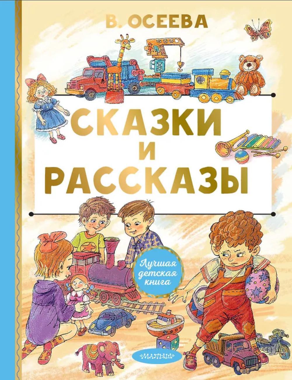Сказки и рассказы