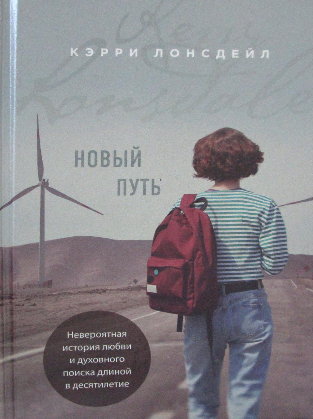 Новый путь