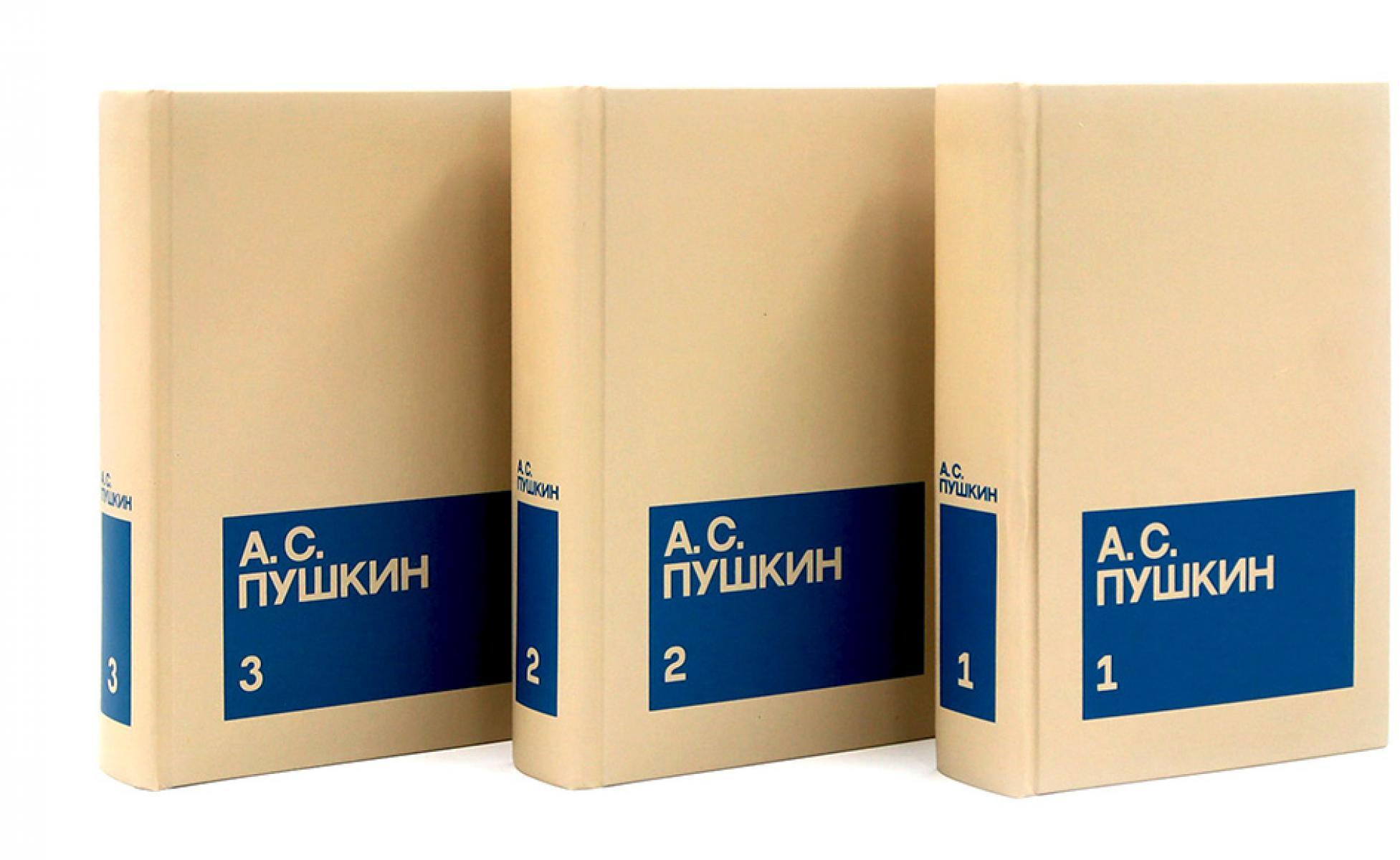 Пушкин А.С. С/с. В 3 т. (комплект из 3-х книг)