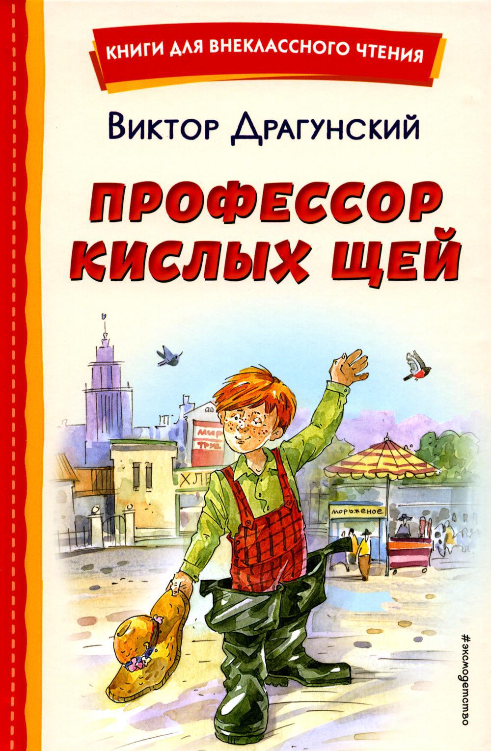 Профессор кислых щей