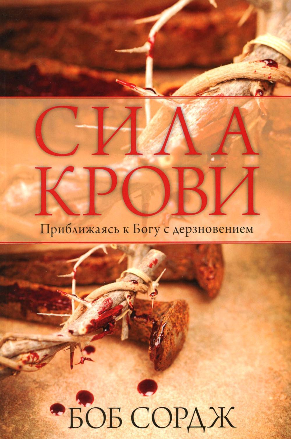 Сила крови