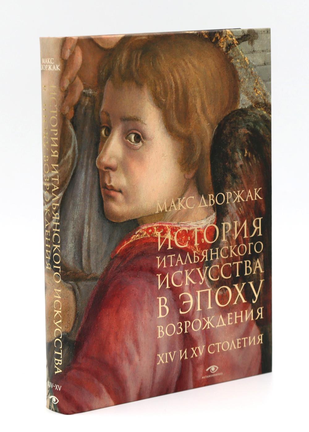 Макс Дворжак. История искусства в трех томах (комплект)