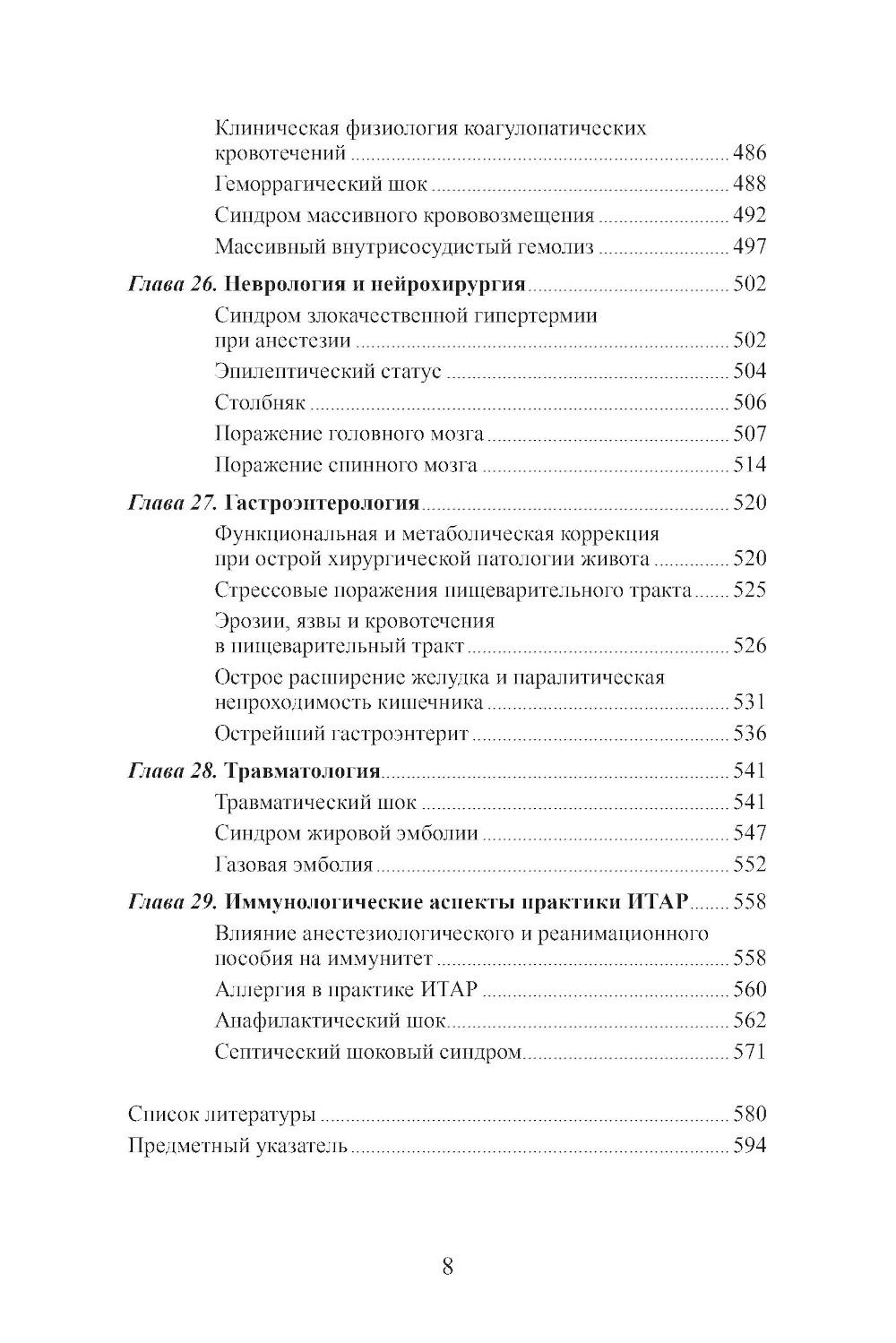 Клиническая физиология в анестезиологии и реаниматологии. 4-е изд