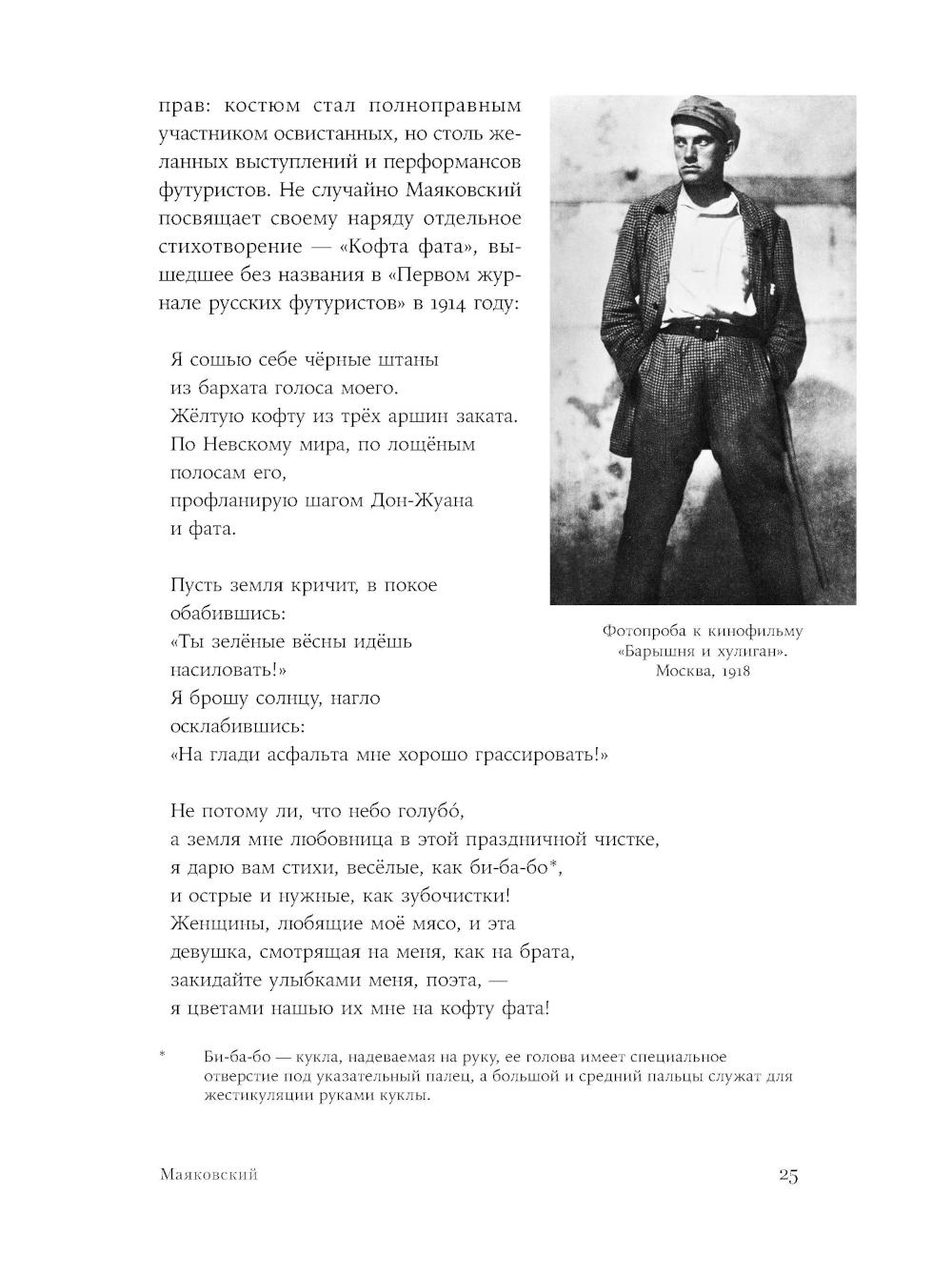 Стихи и вещи. Как поэты Серебряного века стали иконами стиля