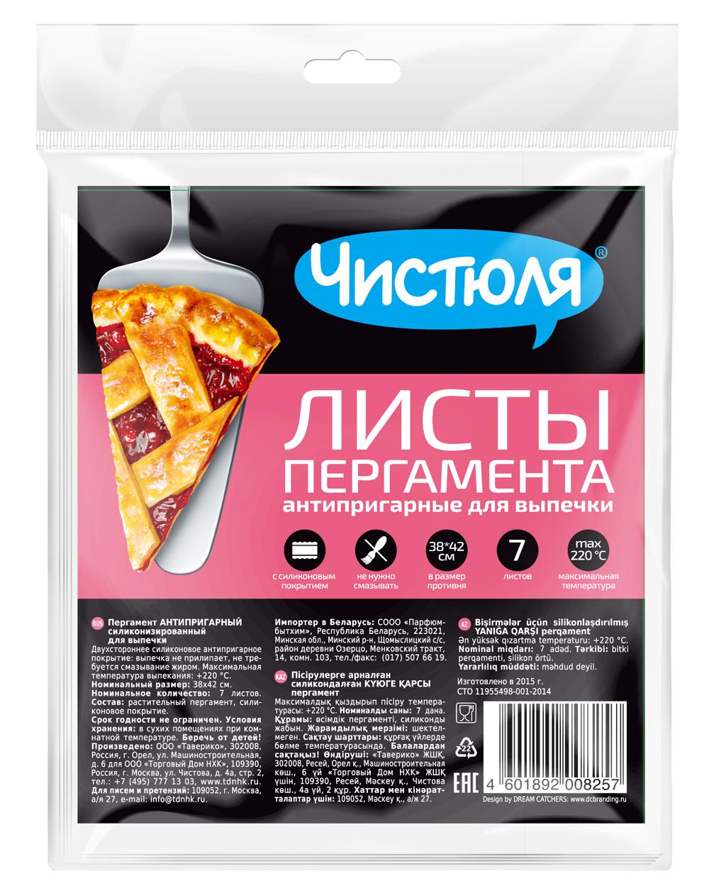 ЧИСТЮЛЯ АНТИПРИГАРНЫЙ пергамент для выпечки 7 листов
