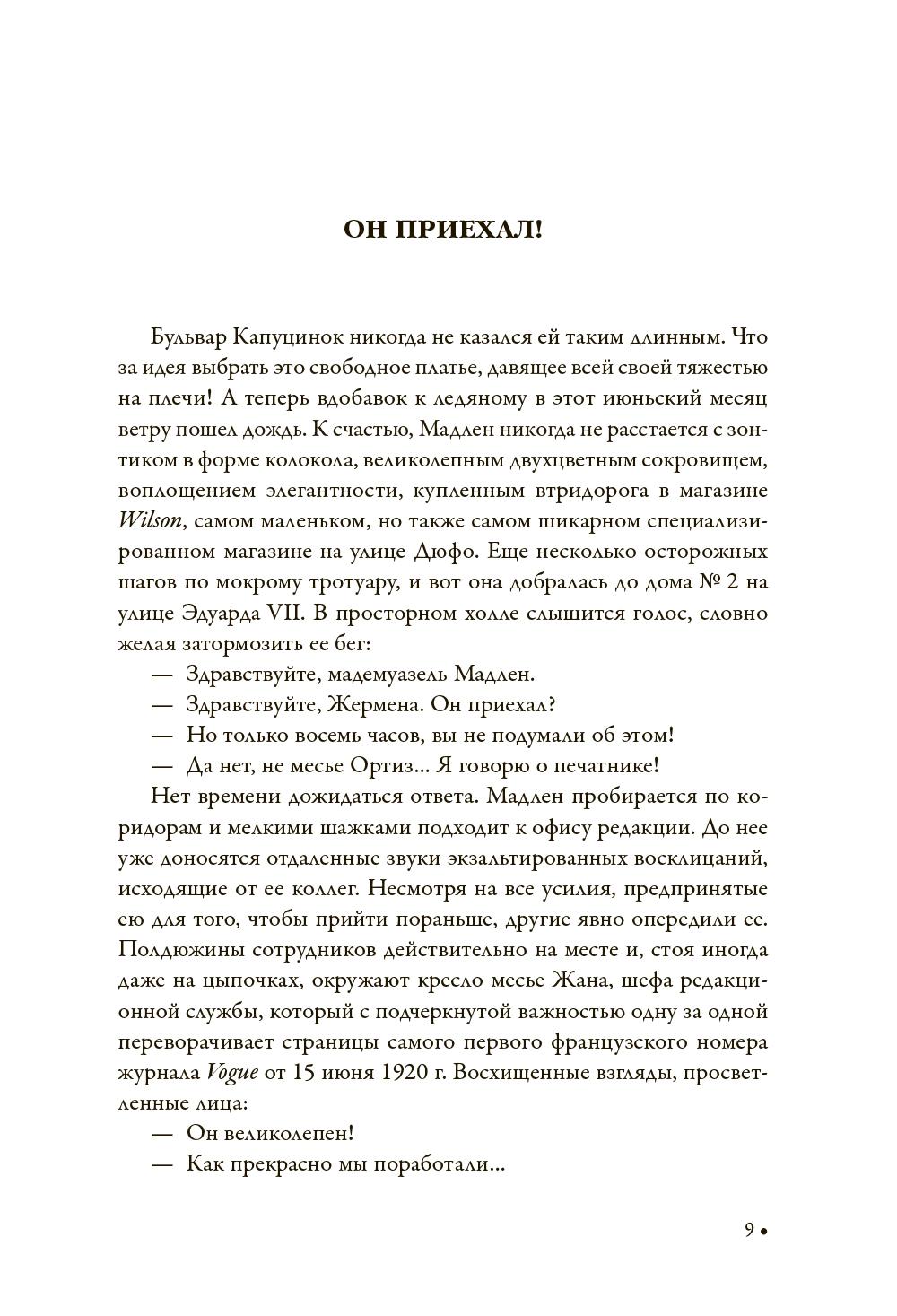 Конде Наст. Жизнь, успех и трагедия создателя империи глянца