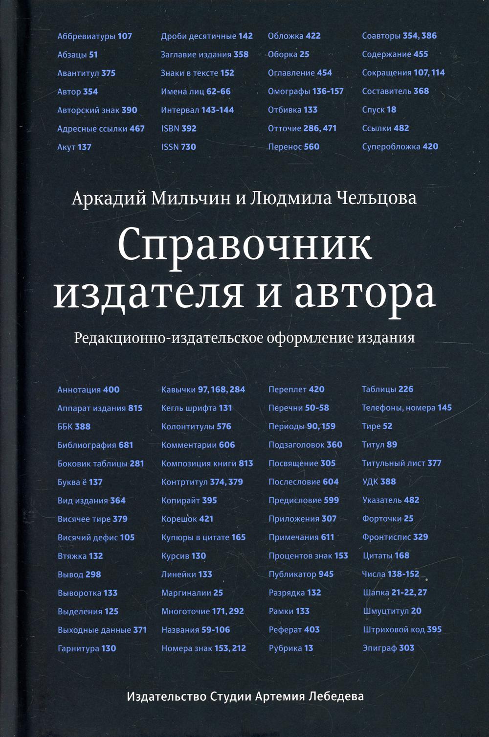 Справочник издателя и автора. 6-е изд