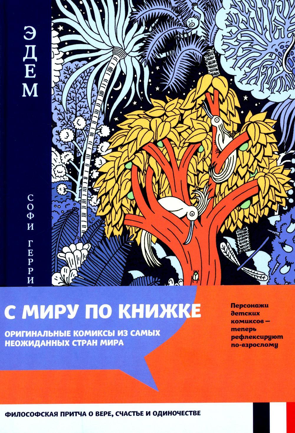 Эдем