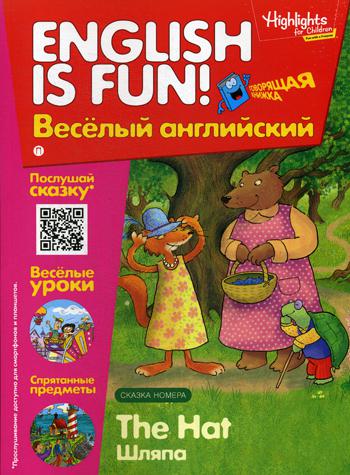 Рабочая тетрадь "English is fun! Веселый английский. The Hat. Шляпа. Вып. 3