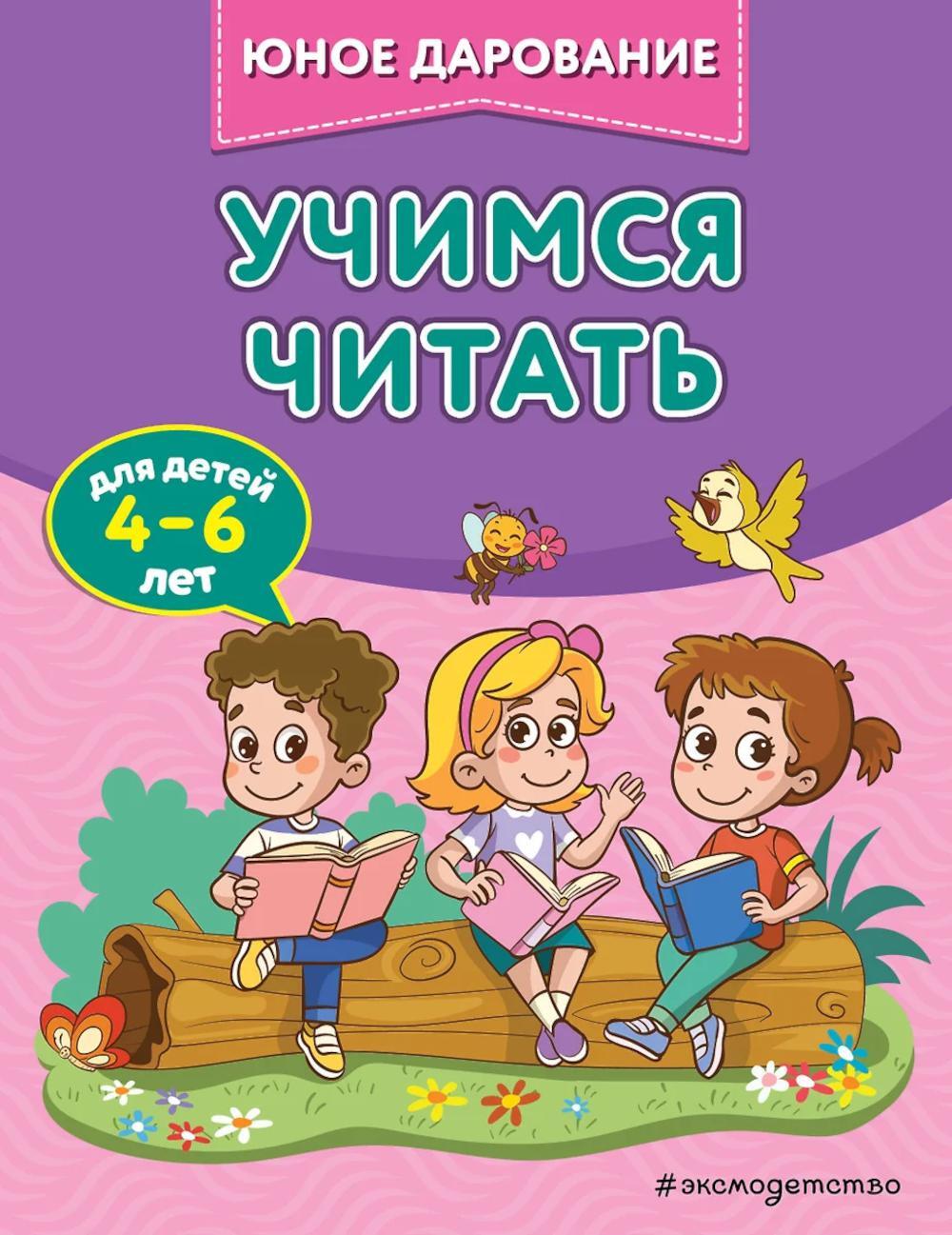Учимся читать