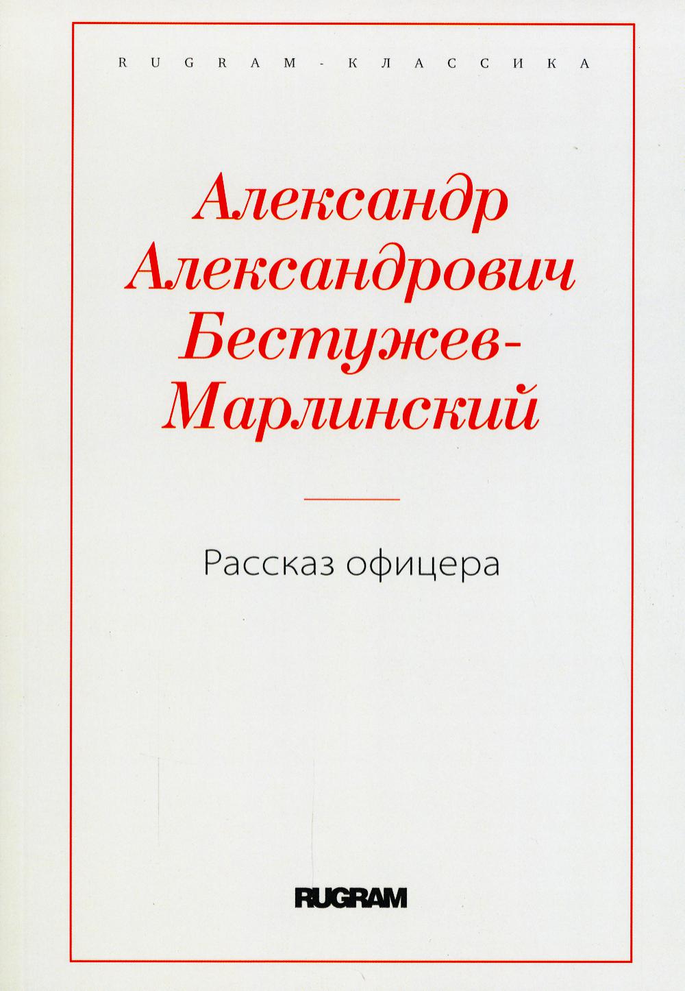 Рассказ офицера, бывшего в плену у горцев