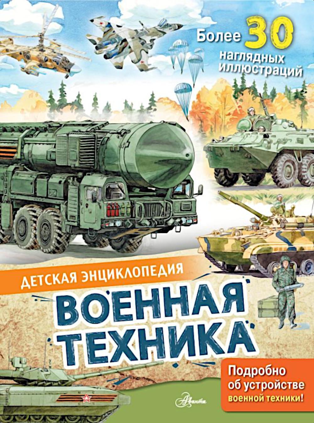 Военная техника