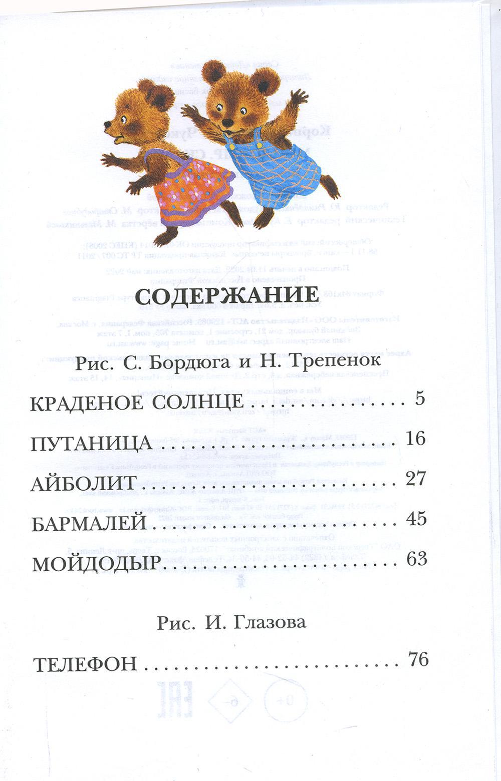 Книга «Мойдодыр. Сказки» (Чуковский К.И.) — купить с доставкой по Москве и  России