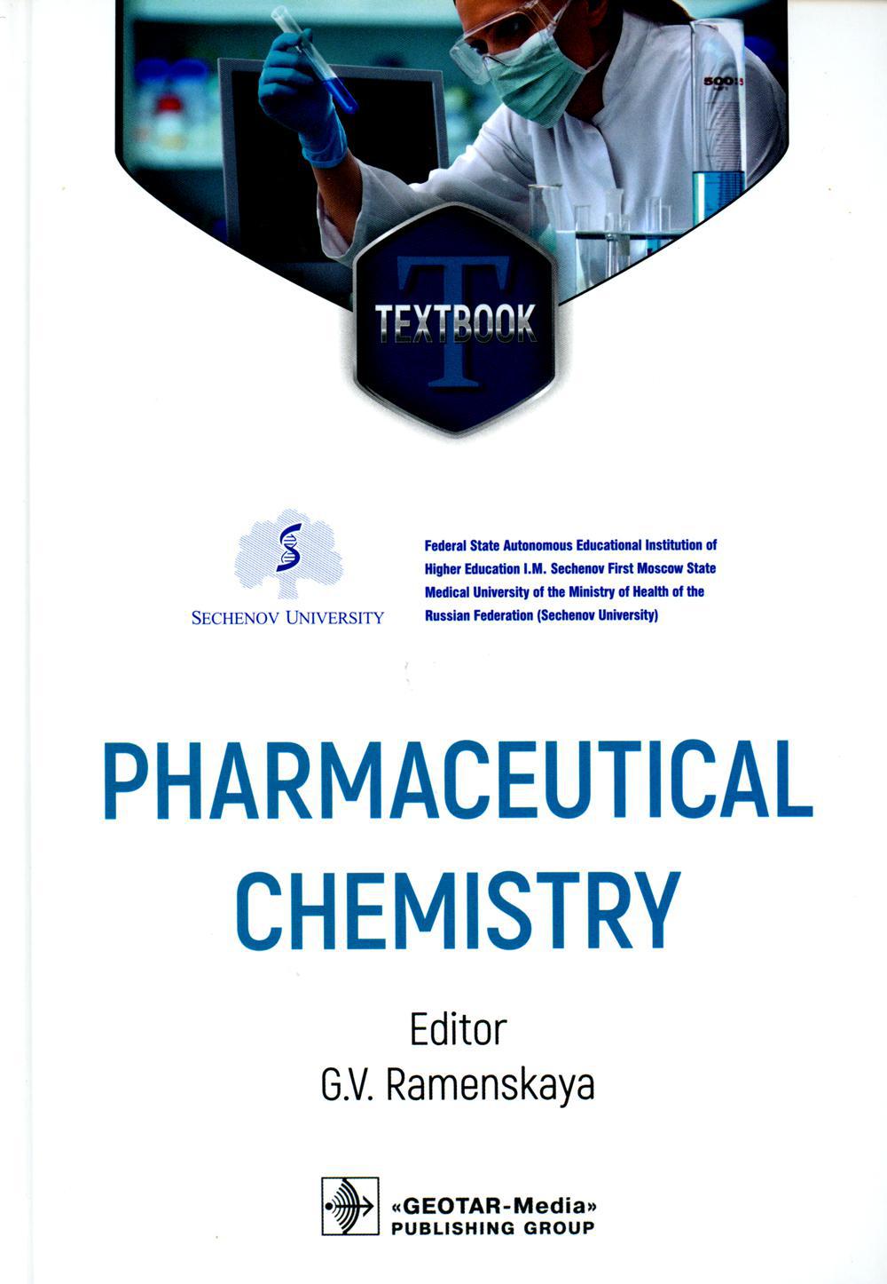 Pharmaceutical Chemistry = Фармацевтическая химия. (кн. на англ. яз.)