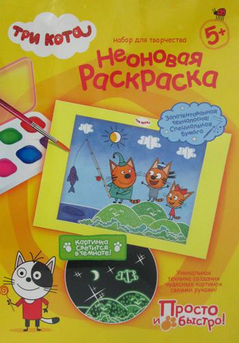 Три кота Неоновая раскраска "На рыбалке"